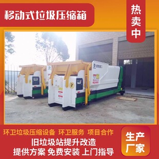 12方中转站垃圾压缩机 移动整体垃圾收集站 小区垃圾转运压缩装置