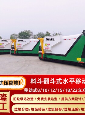 移动式垃圾中转站压缩机 整体式垃圾处理中转站 乡级垃圾收集站