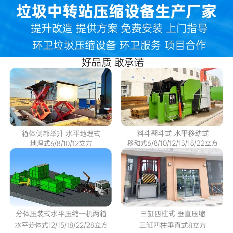 生活垃圾转运站压缩机 垂直式 移动式 地埋式 分体式 三缸四柱式