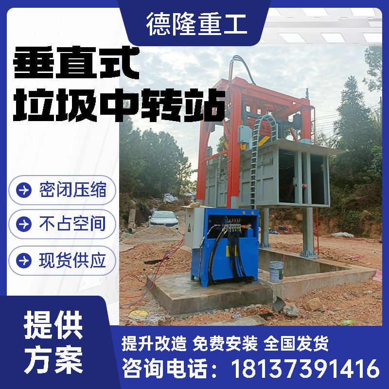 垃圾站设备造价 三缸四柱垃圾收集中转站 小区8立方压缩机,机械设备,压缩机,淘宝优惠券,粉丝福利购,淘宝优惠卷
