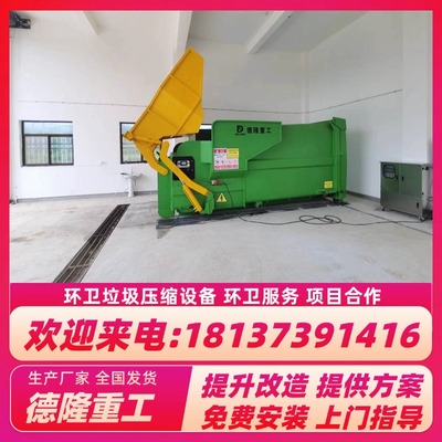 可移动垃圾压缩式转运站适用于校区 园林12方垃圾处理中转站设备