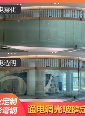 智能调光雾化弯钢玻璃电控投影
