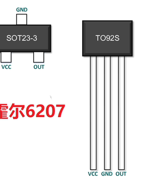 果子杯 料理机 榨汁机专用 霍尔开关CC6207TO CC6207