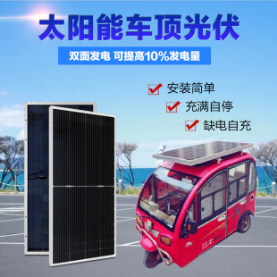 可冲48V60V太阳能三轮车电动车专用充电升压光伏发电板180W300W