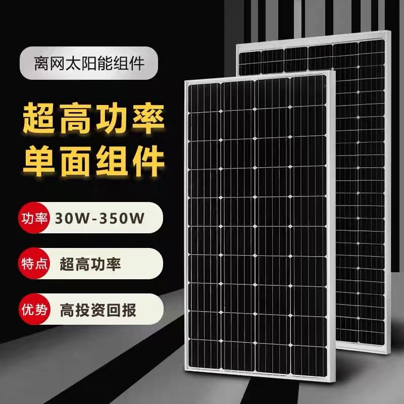 HOT包邮单晶硅光伏板太阳能电池板200w100w300W发电板12V/24V电瓶