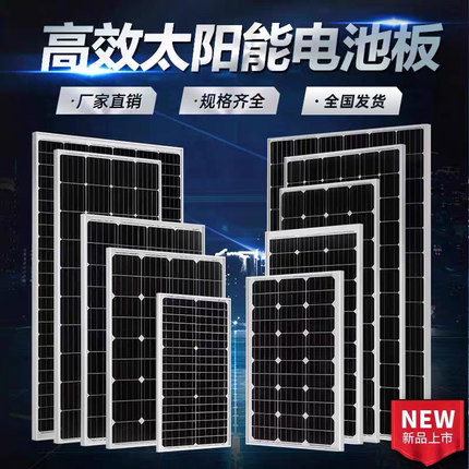 单晶硅电池板30W50W60W80W100W300W发电板12V电瓶直充家用光伏板
