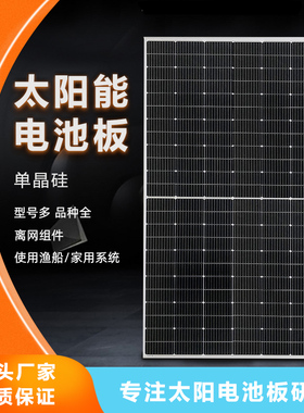 275W400W540W大功率单晶太阳能光伏板户外光伏板可冲12V/24V电池