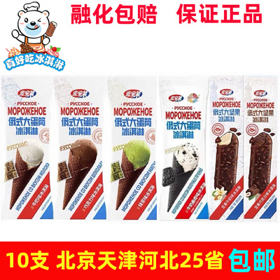 整箱批宏宝莱俄式大蛋筒奶香网红雪糕冰淇淋冰棍冷饮