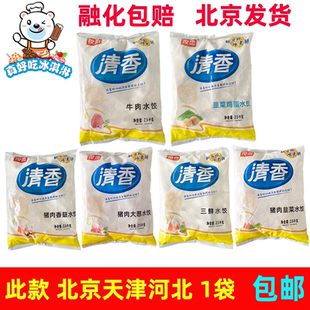 俊杰清香散装手工水饺牛肉韭菜鸡蛋猪肉香菇大葱三鲜饺子1袋包邮