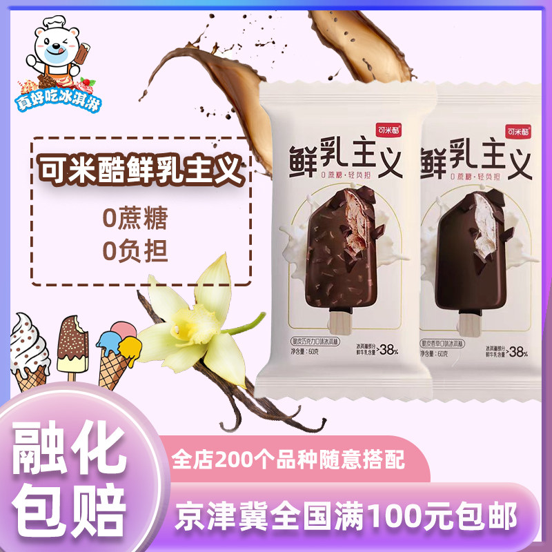 可米酷无蔗糖鲜乳主义1支*60克