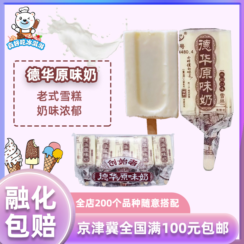 德华原味奶原味牛奶70g*10支