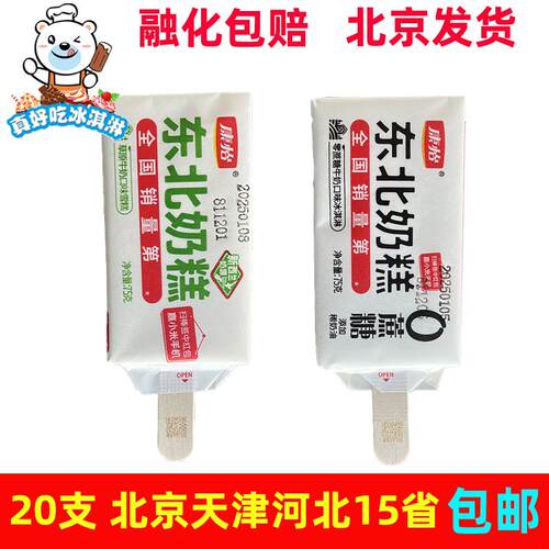 整箱批康怡东北奶糕草原牛奶口味雪糕冰淇淋0蔗糖冰棍每支75g