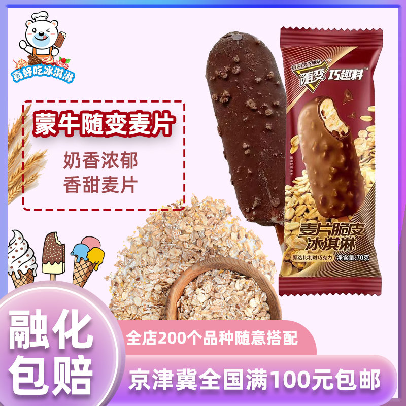 蒙牛脆皮麦片整箱网红70g*5支