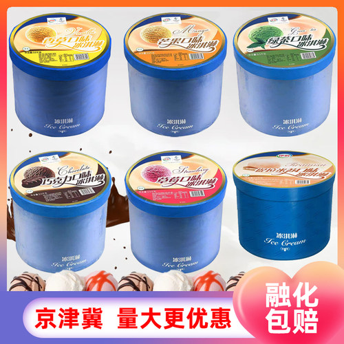 【量大优惠】伊利冰淇淋大桶装3.5kg自助商用冰淇淋餐饮挖球包邮 - 封面