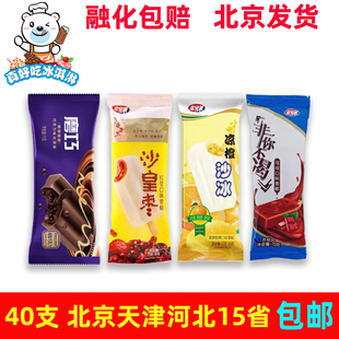 整箱批宏宝莱多种口味雪糕磨巧沙皇枣冰沙非你不渴冰淇淋冷饮包邮