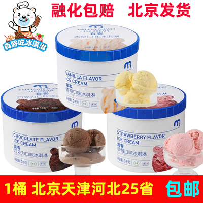 麦德龙宜客大桶冰淇淋巧克力味3KG桶装草莓香草冰激凌商用冰激淋