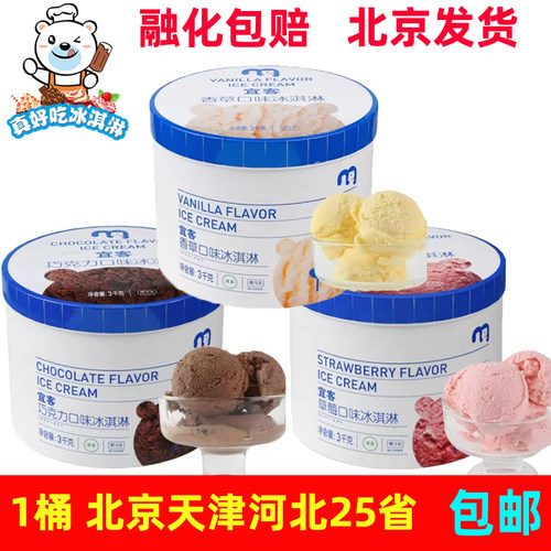 麦德龙宜客大桶冰淇淋巧克力味3KG桶装草莓香草冰激凌商用冰激淋