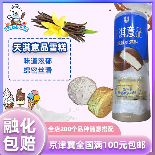 天淇抖音同款网红6个1桶雪糕冰棍