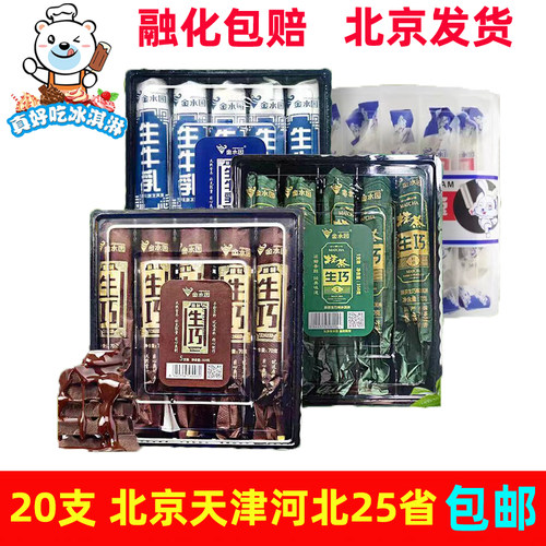 金水园生巧生牛乳布丁70g*5支
