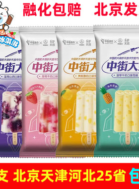 整箱批中街航天大果系列蓝莓山药黄桃酸奶草莓牛奶菠萝雪糕冰棍