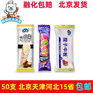 整箱批天冰多种口味雪糕小白聪明转转提子中板冰激凌冰淇淋冷饮