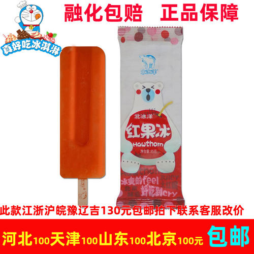 北冰洋冰激凌价格 北冰洋冰激凌图片 星期三