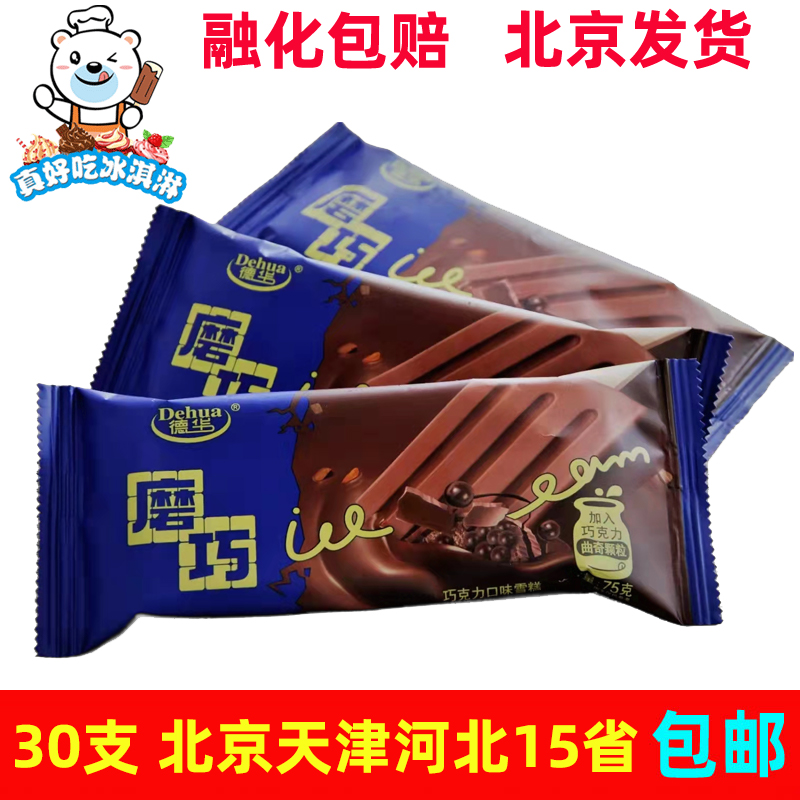 整箱批德华磨巧雪糕75克