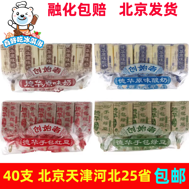 德华红豆原味酸奶网红雪糕冰棍