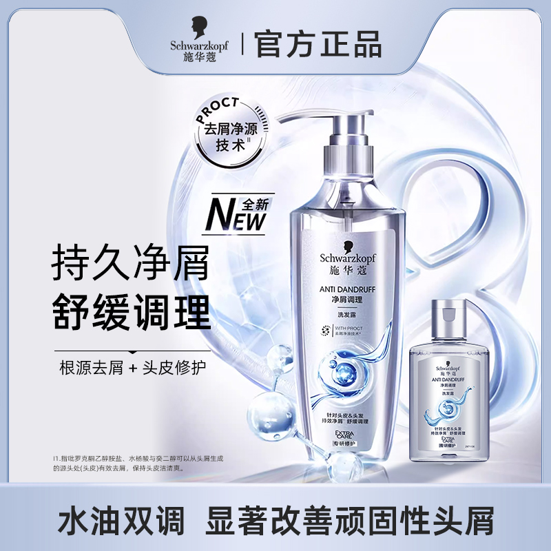 持效净屑 舒缓调理