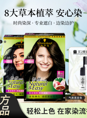 施华蔻染发膏染发剂自己在家染怡然盖白黑茶色泡泡官方染膏