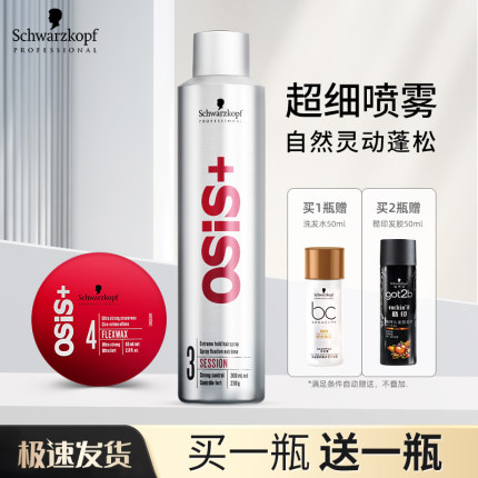 进口施华蔻osis发胶定型喷雾男士发型头发干胶造型发泥发蜡刘海女
