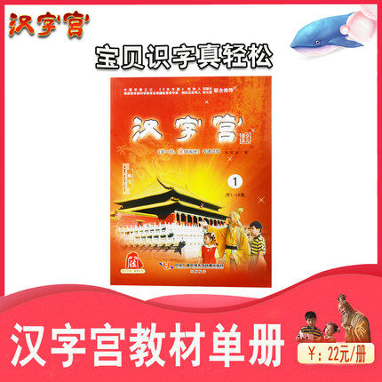 汉字宫正版第123册幼儿园培训班3-6岁儿童幼小衔接认字启蒙卡片