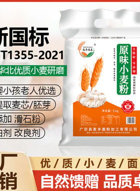 新国标GBT1355全麦粉无提取多用途小麦70粉包子面条饺子馒头面粉