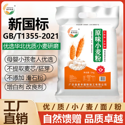 新国标GBT1355全麦粉无提取多用途小麦70粉包子面条饺子馒头面粉