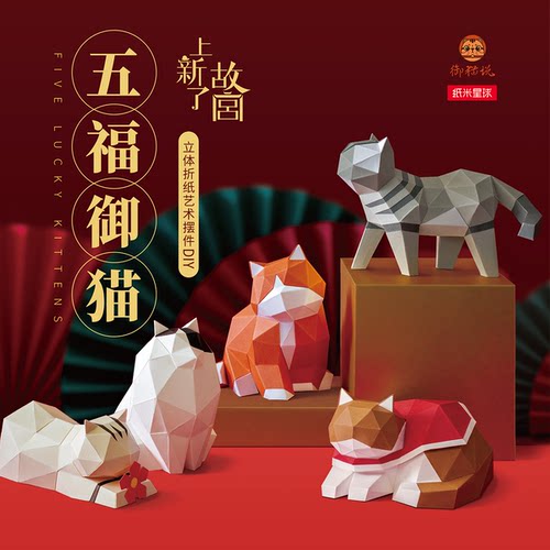 上新了故宫3d立体纸模可爱猫手工