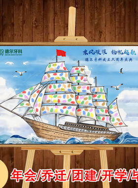 创意帆船款年会乔迁签到板签名墙