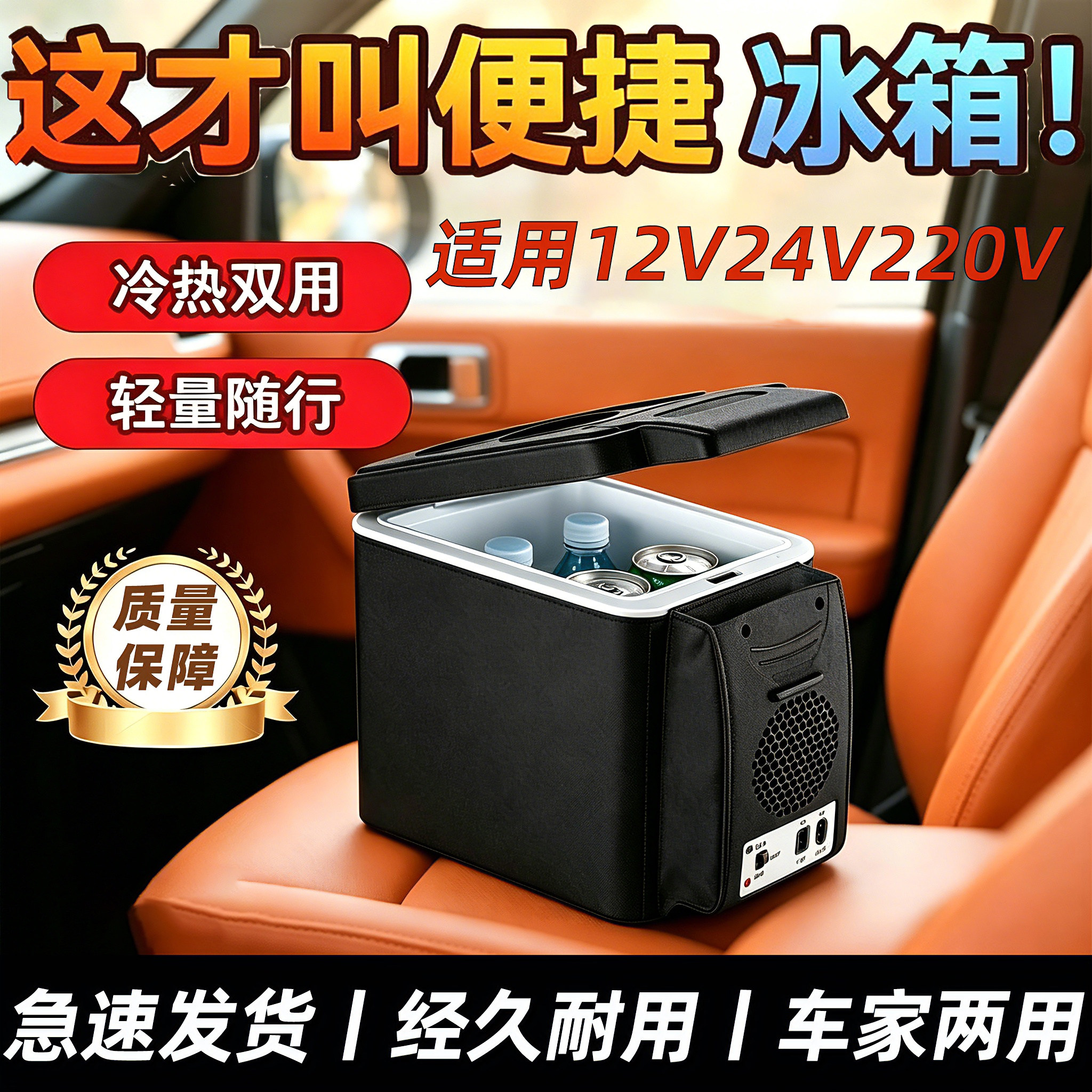 车载冰箱小型制冷车家两用冷热箱冷藏12V24V220v专用汽车货车冰柜