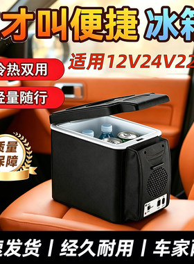 车载冰箱小型制冷车家两用冷热箱冷藏12V24V220v专用汽车货车冰柜