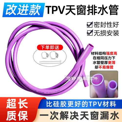 大众朗逸速腾奥迪a4l途观L迈腾宝来高尔夫汽车天窗排水管改进一体