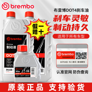 brembo布雷博刹车油DOT4汽车摩托车电动车通用专用DOT5原厂制动液