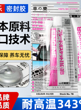 进口车乐密封胶汽车汽修发动机油底壳耐高温防水专用免垫黑银胶水