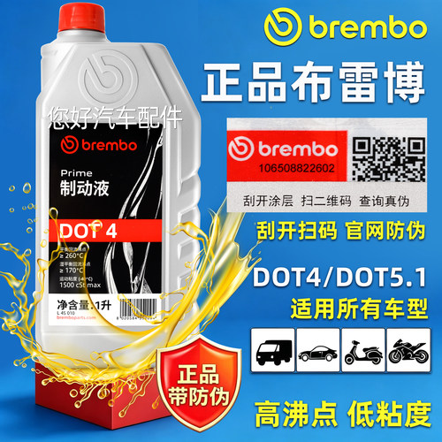 brembo布雷博刹车油DOT4汽车摩托车电动车通用专用DOT5原厂制动液
