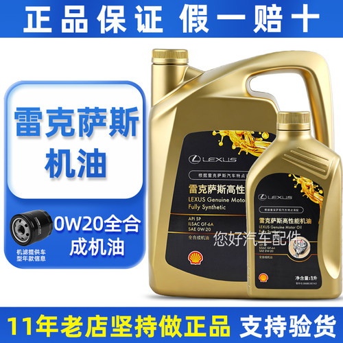 适用雷克萨斯丰田凌志全合成机油5W40 0W20 0W40发动机润滑油原厂