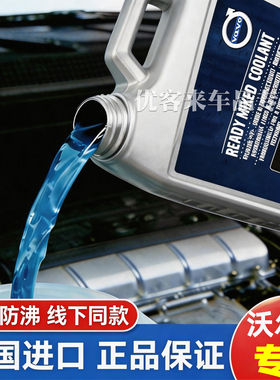 适用沃尔沃原厂防冻液XC60V40S40S60S80V90XC90C70蓝色冷却液原装