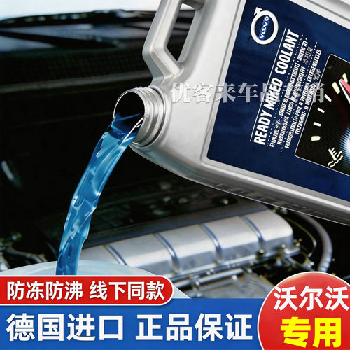 适用沃尔沃原厂防冻液XC60V40S40S60S80V90XC90C70蓝色冷却液原装