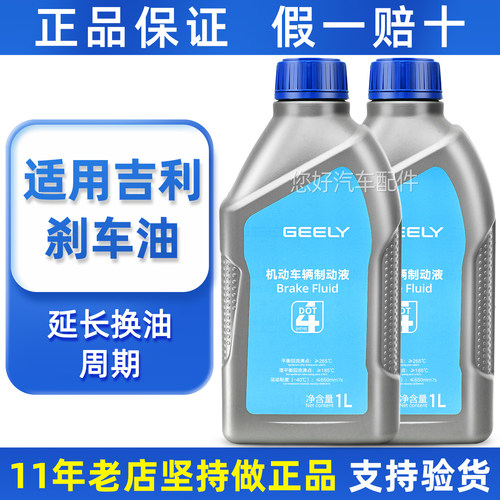 适用吉利原厂刹车油帝豪GL博越远景X6缤越缤瑞金刚博瑞专用制动液
