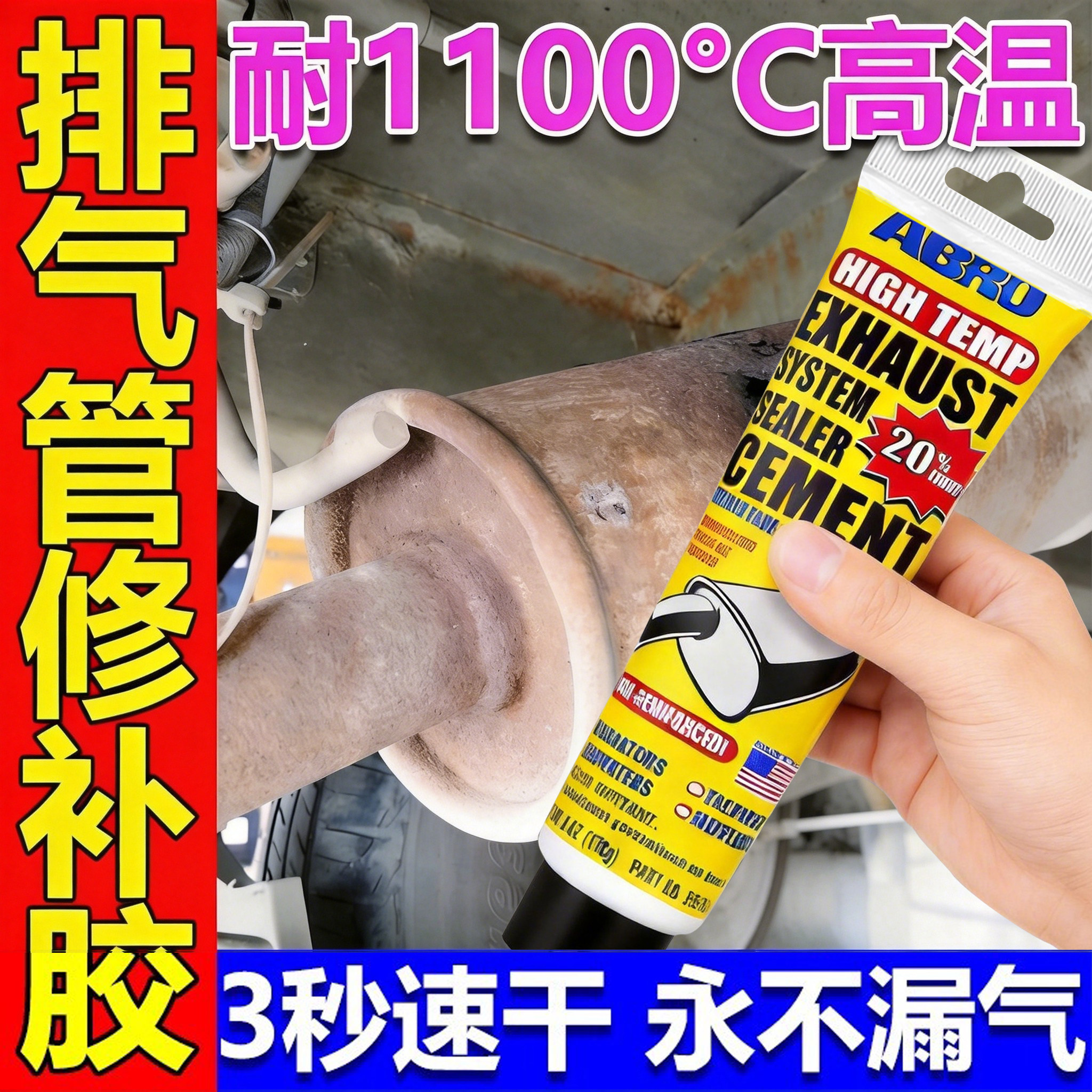 美国ABRO汽车排气管密封胶耐高温消声器补漏剂修复摩托车汽修专用