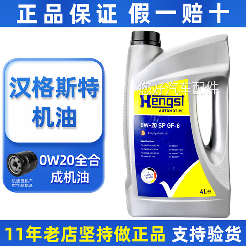 适用吉利帝豪GL星越L星瑞缤越嘉际博瑞GE专用全合成0W20机油原装