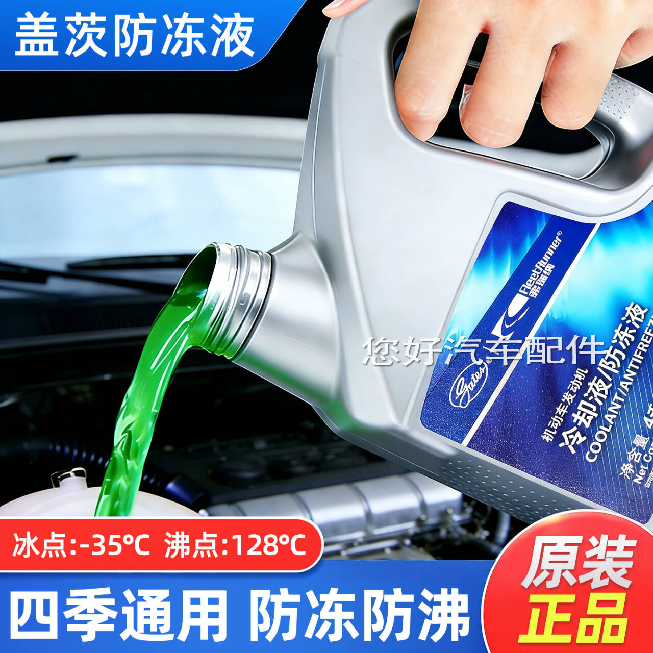 适用标致307标志308 301雪铁龙世嘉508绿色3008冷却408专用防冻液