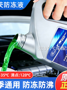 适用标致307标志308 301雪铁龙世嘉508绿色3008冷却408专用防冻液